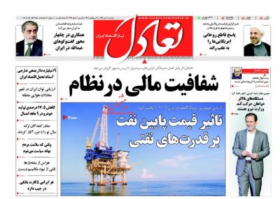 نیم صفحه اول روزنامه های صبح یکشنبه 13 دیماه 1394