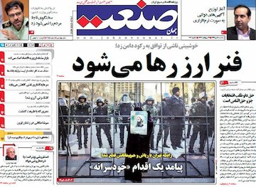 نیم صفحه اول روزنامه های روز سه شنبه 15 دیماه 1394