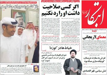 نیم صفحه اول روزنامه های روز سه شنبه 15 دیماه 1394