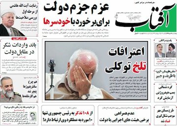 نیم صفحه روزنامه های روز پنجشنبه 17 دیماه 1394