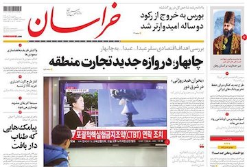 نیم صفحه روزنامه های روز پنجشنبه 17 دیماه 1394