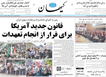 نیم صفحه اول روزنامه های روز شنبه 19 دیماه 1394
