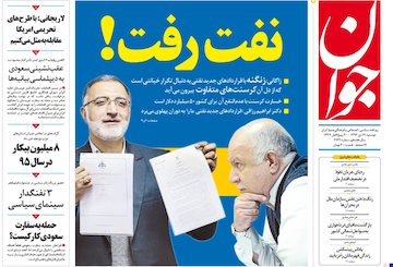 نیم صفحه اول روزنامه های روز دوشنبه 21 دیماه 1394
