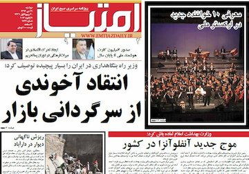 نیم صفحه اول روزنامه های روز دوشنبه 21 دیماه 1394