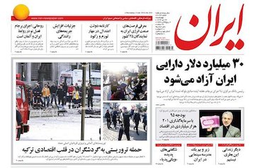 نیم صفحه اول روزنامه های روز چهارشنبه 23 دیماه 1394
