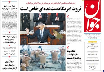 نیم صفحه اول روزنامه های روز پنجشنبه 24 دیماه 1394