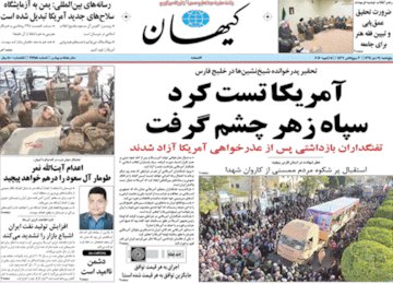 نیم صفحه اول روزنامه های روز پنجشنبه 24 دیماه 1394