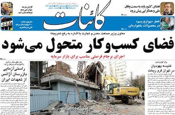 نیم صفحه اول روزنامه های روز شنبه 26 دیماه 1394