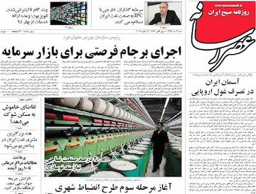 نیم صفحه اول روزنامه های روز شنبه 26 دیماه 1394