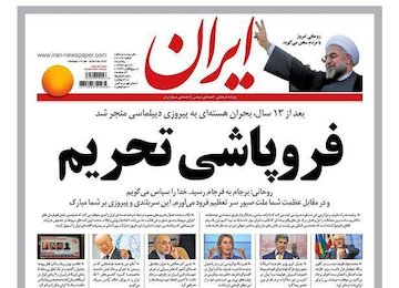 نیم صفحه اول روزنامه های روز یکشنبه 27 دیماه 1394