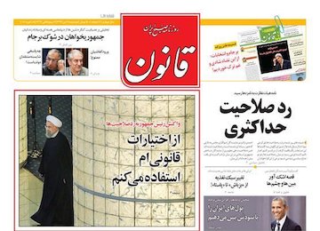 نیم صفحه اول روزنامه های روز دوشنبه 28 دیماه 1394