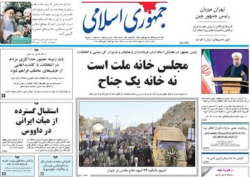 نیم صفحه اول روزنامه های روز شنبه 3 بهمن 1394
