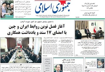 نیم صفحه اول روزنامه های روز یکشنبه 4 بهمن 1394