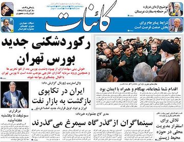 نیم صفحه اول روزنامه های روز دوشنبه 5 بهمن 1394