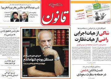 نیم صفحه اول روزنامه های روز دوشنبه 5 بهمن 1394