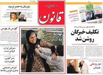نیم صفحه اول روزنامه های صبح چهارشنبه 7 بهمن 1394