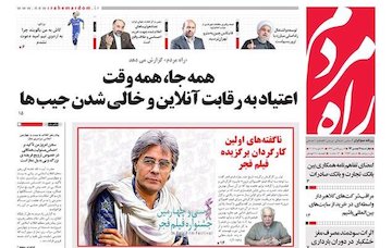 نیم صفحه اول روزنامه های صبح چهارشنبه 7 بهمن 1394