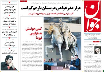 نیم صفحه اول روزنامه های روز پنجشنبه 8 بهمن 1394