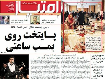 نیم صفحه اول روزنامه های روز پنجشنبه 8 بهمن 1394