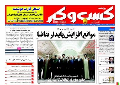 نیم صفحه اول روزنامه های روز دوشنبه 12 بهمن 1394