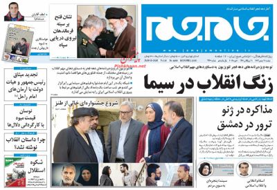 نیم صفحه اول روزنامه های روز دوشنبه 12 بهمن 1394