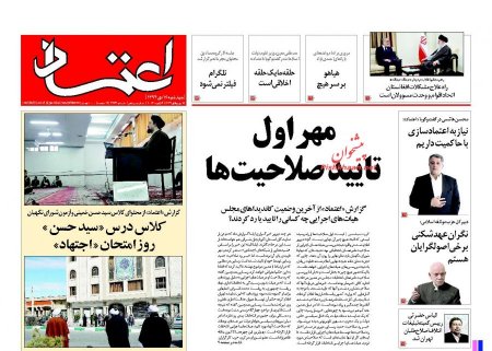 نیم صفحه اول روزنامه های روز چهارشنبه 16 دیماه 1394