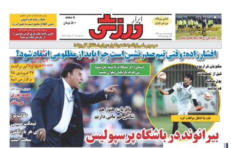 نیم صفحه اول روزنامه های روز چهارشنبه 16 دیماه 1394