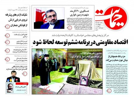 نیم صفحه اول روزنامه های روز یکشنبه 11 بهمن 1394