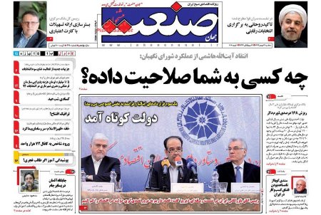 نیم صفحه اول روزنامه های روز سه شنبه 13 بهمن 1394