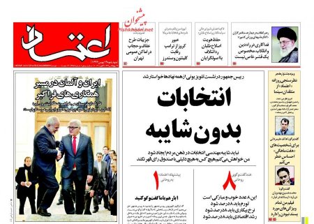 نیم صفحه اول روزنامه های صبح روز چهارشنبه 14 بهمن 1394