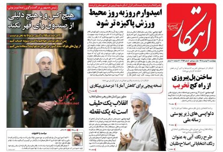 نیم صفحه اول روزنامه های صبح روز چهارشنبه 14 بهمن 1394