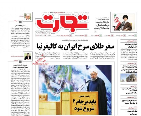 نیم صفحه اول روزنامه های روز پنجشنبه 15 بهمن 1394