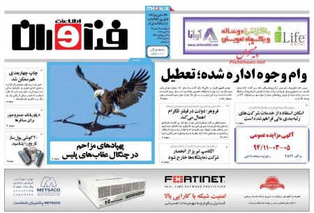 نیم صفحه اول روزنامه های روز پنجشنبه 15 بهمن 1394
