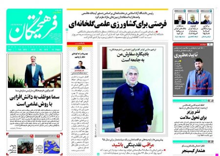 نیم صفحه اول روزنامه های صبح روز یکشنبه 18 بهمن 1394