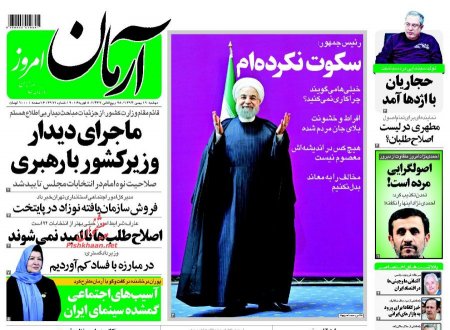 نیم صفحه اول روزنامه های صبح دوشنبه 19 بهمن 1394