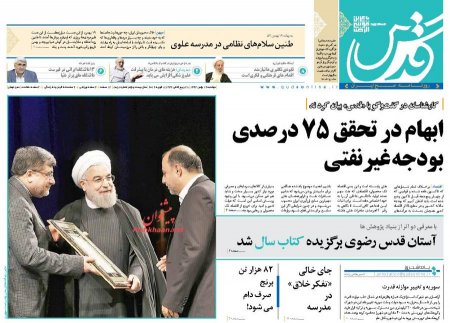 نیم صفحه اول روزنامه های صبح دوشنبه 19 بهمن 1394