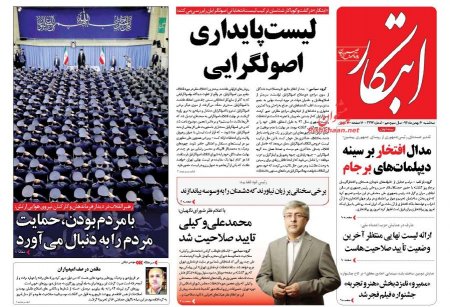 نیم صفحه اول روزنامه های صبح سه شنبه 20 بهمن 1394