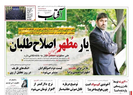 نیم صفحه اول روزنامه های صبح سه شنبه 20 بهمن 1394