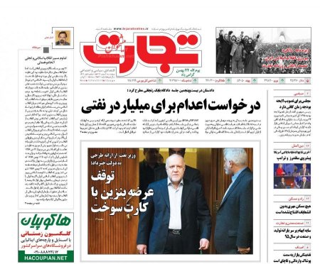 نیم صفحه اول روزنامه های صبح چهارشنبه 21 بهمن 1394