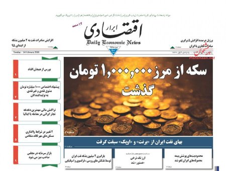 نیم صفحه اول روزنامه های یکشنبه 25 بهمن 1394