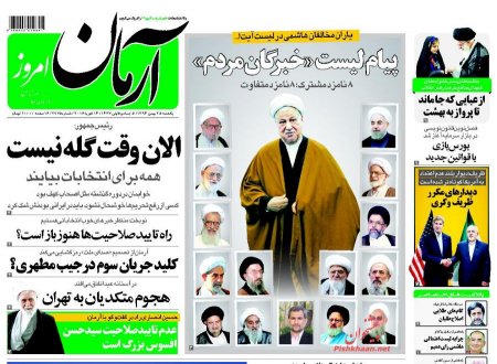 نیم صفحه اول روزنامه های یکشنبه 25 بهمن 1394