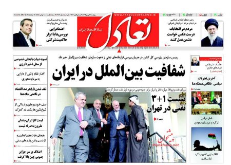 نیم صفحه اول روزنامه های روز پنجشنبه 29 بهمن 1394