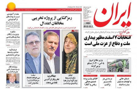 نیم صفحه اول روزنامه های روز پنجشنبه 29 بهمن 1394