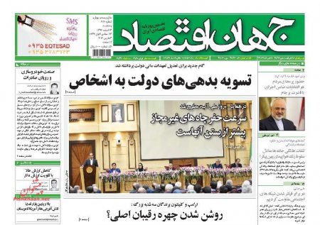 نیم صفحه اول روزنامه های روز پنجشنبه 13 اسفند 1394