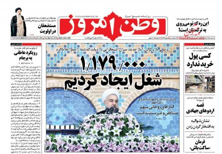نیم صفحه اول روزنامه های روز سه شنبه 18 اسفند 1394