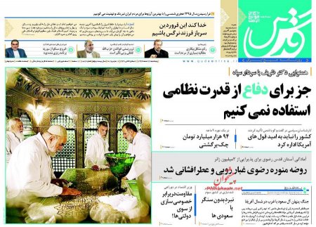 نیم صفحه اول روزنامه های روز پنجشنبه 27 اسفند 1394