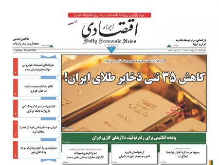 نیم صفحه اول روزنامه های پنجشنبه 9 اردیبهشت 1395