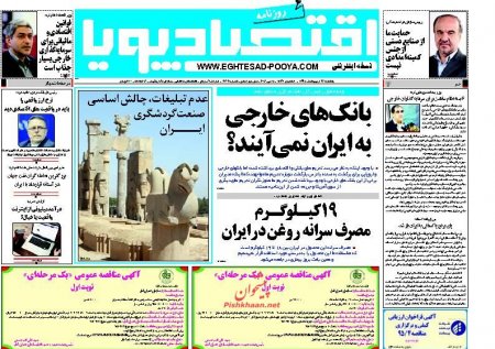 نیم صفحه اول روزنامه های یکشنبه 26 اردیبهشت 1395