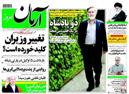 نیم صفحه اول روزنامه های یکشنبه 26 اردیبهشت 1395