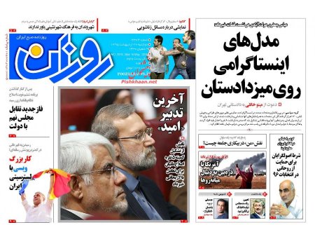 نیم صفحه اول روزنامه های روز دوشنبه 27 اردیبهشت 1395